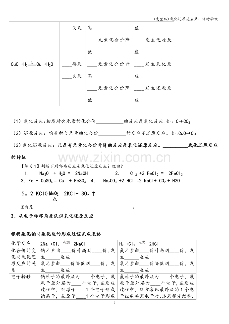 氧化还原反应第一课时学案.doc_第2页