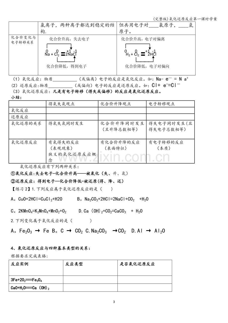 氧化还原反应第一课时学案.doc_第3页