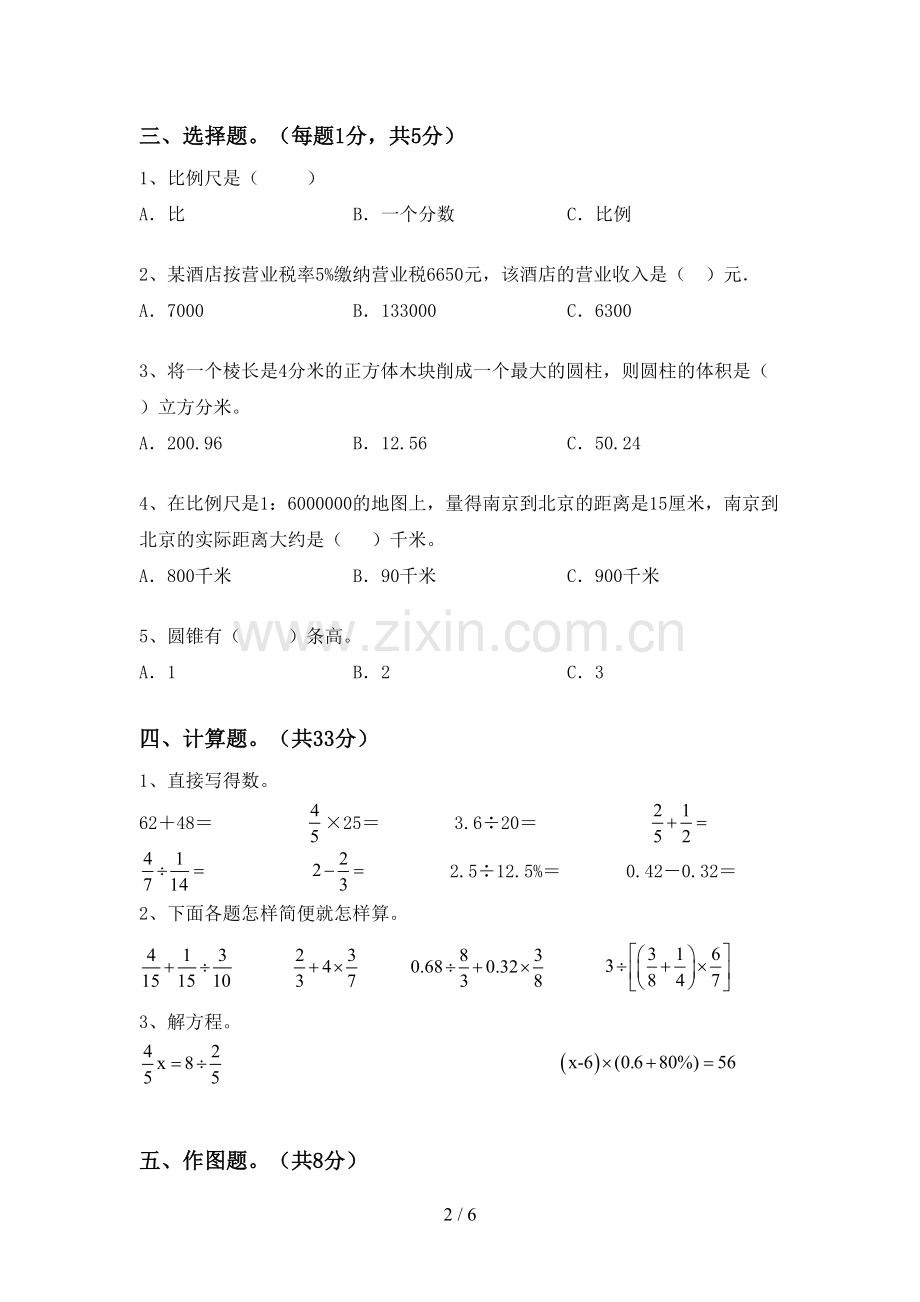 新部编版六年级数学下册期末试卷(1套).doc_第2页