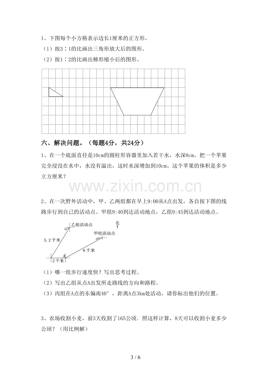 新部编版六年级数学下册期末试卷(1套).doc_第3页