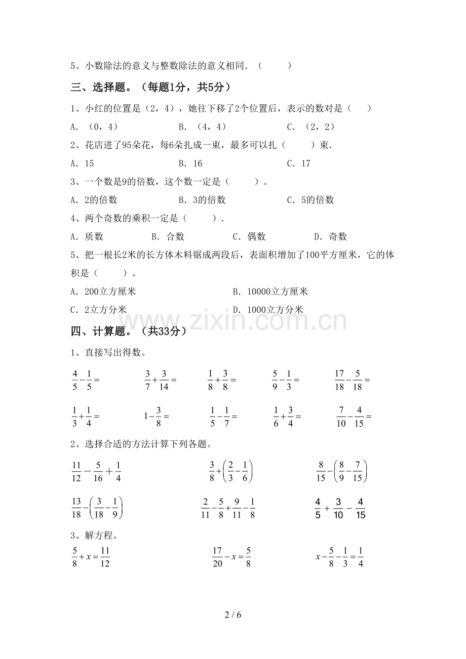 新人教版五年级数学下册期中测试卷及答案【新版】.doc_第2页