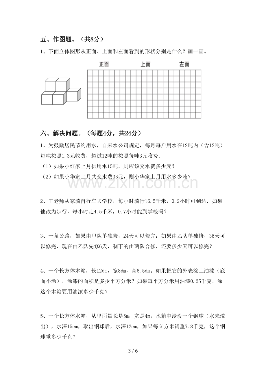 新人教版五年级数学下册期中测试卷及答案【新版】.doc_第3页