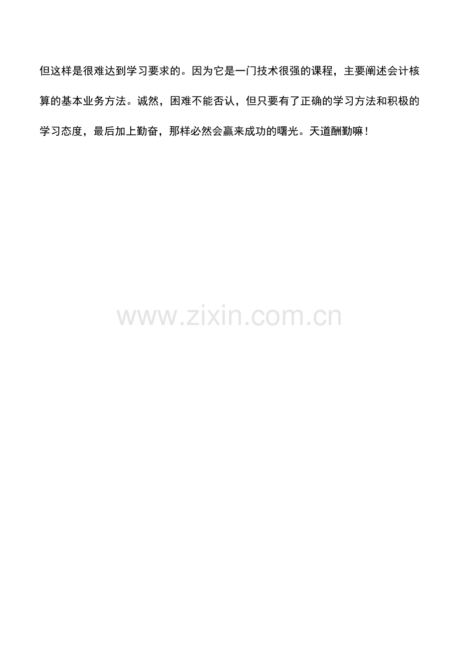 会计实务：同为稿酬收入为何纳税有区别.doc_第2页