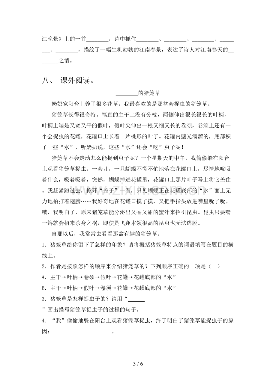 部编版三年级语文下册期末试卷及答案【汇编】.doc_第3页