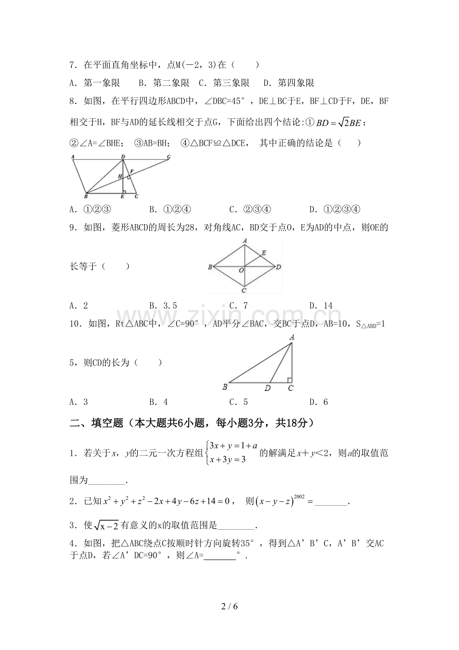 2022-2023年人教版八年级数学下册期中试卷及答案.doc_第2页