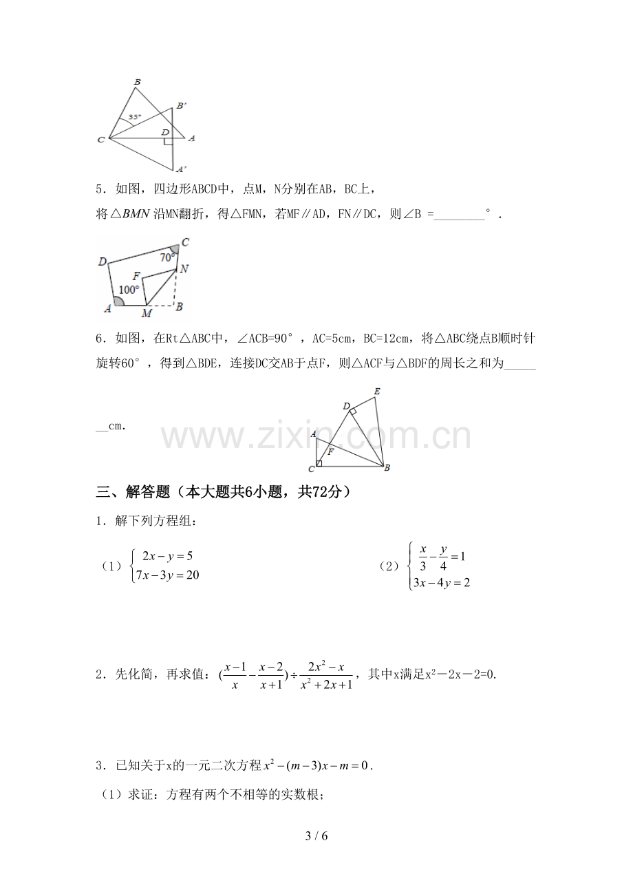 2022-2023年人教版八年级数学下册期中试卷及答案.doc_第3页