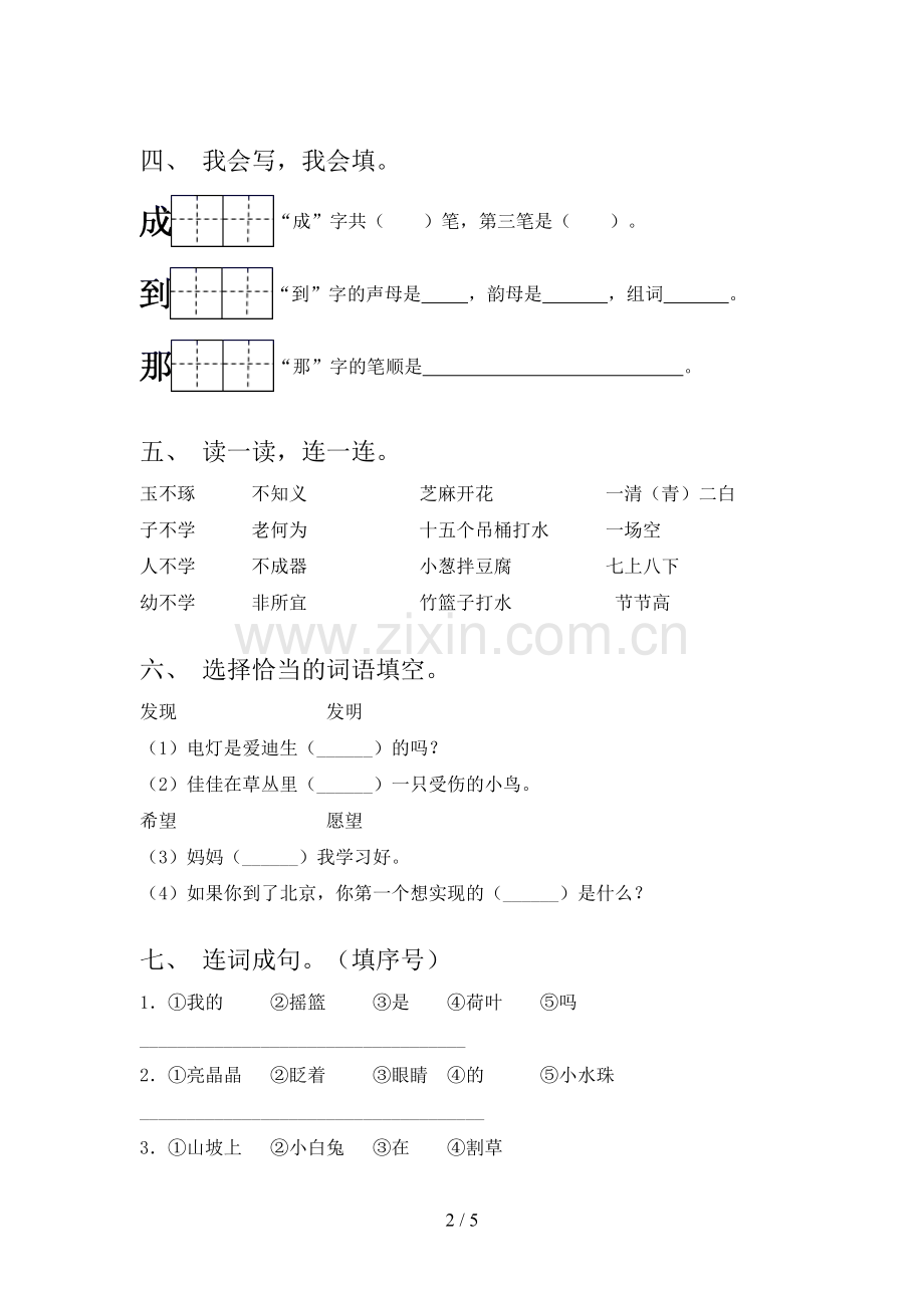 人教部编版一年级语文下册期末试卷含答案.doc_第2页