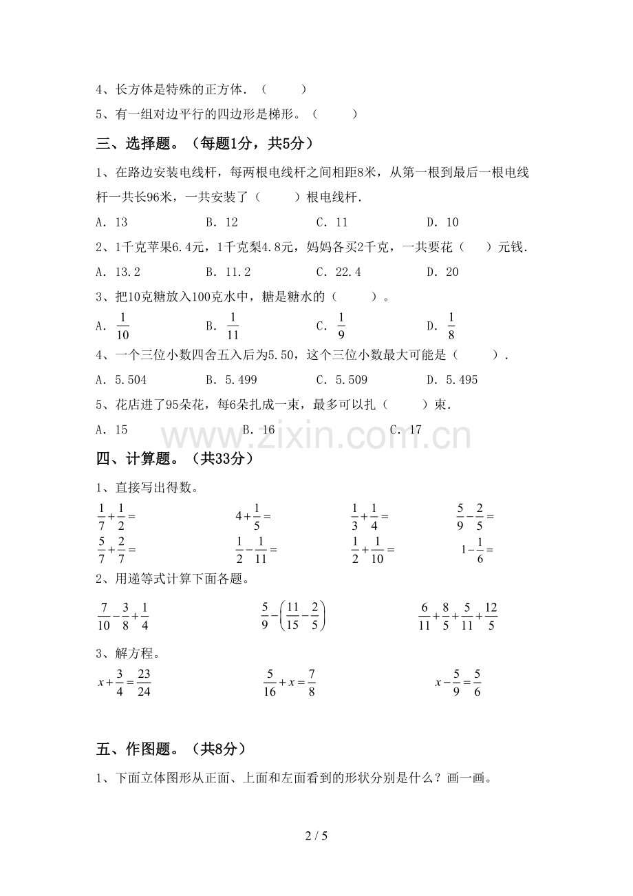 2023年人教版五年级数学下册期中考试卷(必考题).doc_第2页