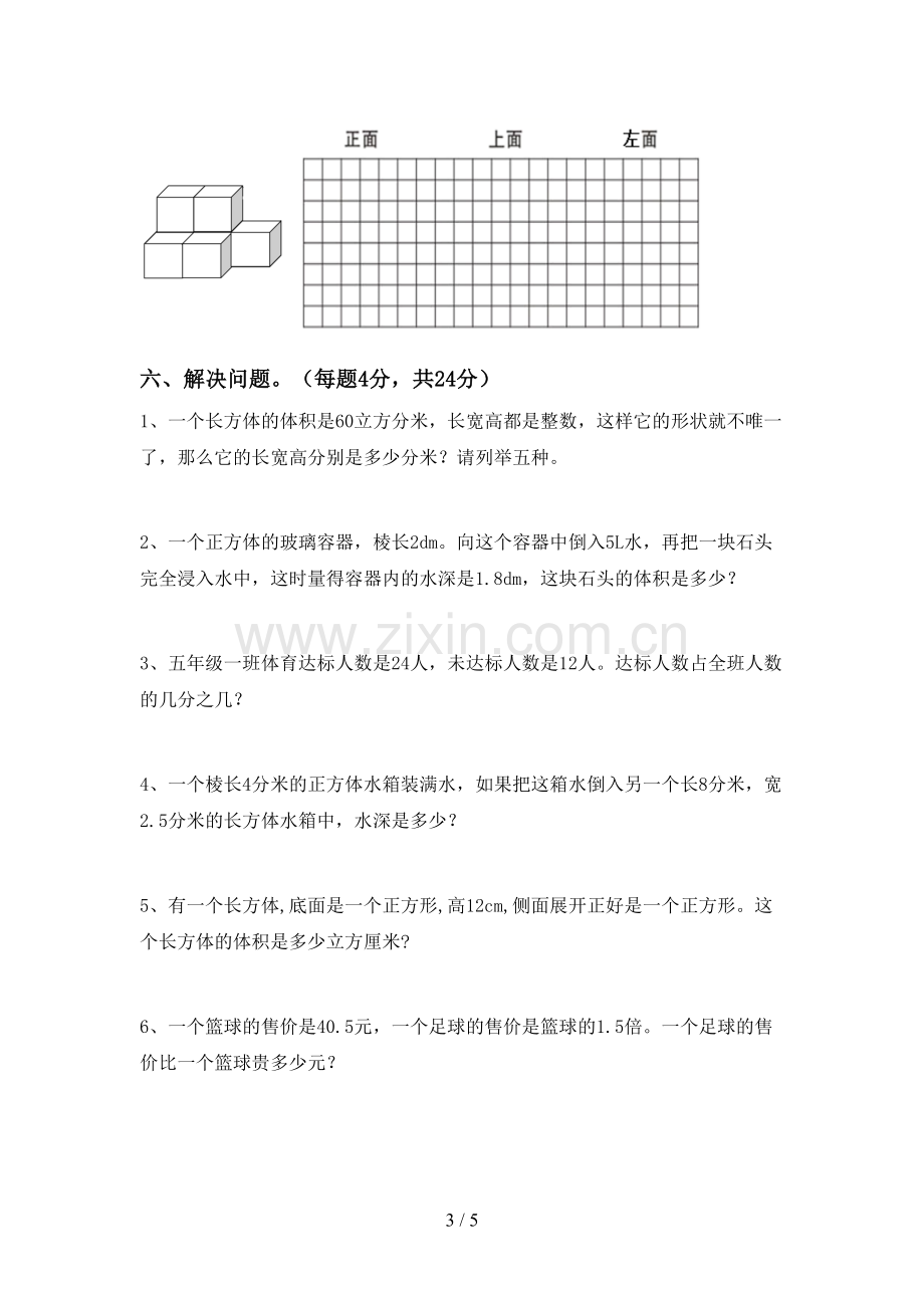 2023年人教版五年级数学下册期中考试卷(必考题).doc_第3页