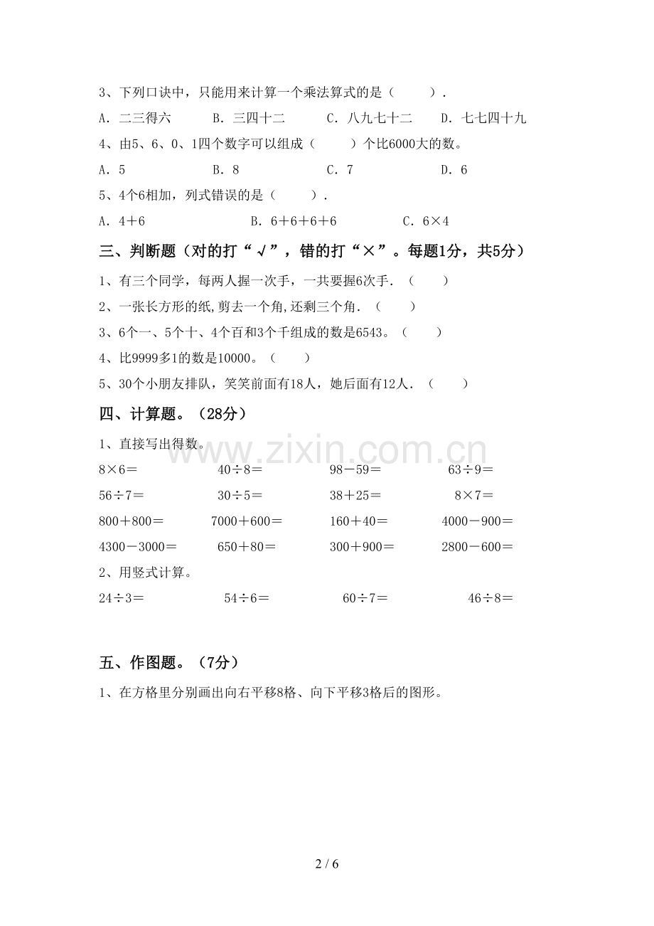 二年级数学下册期中考试题(及答案).doc_第2页