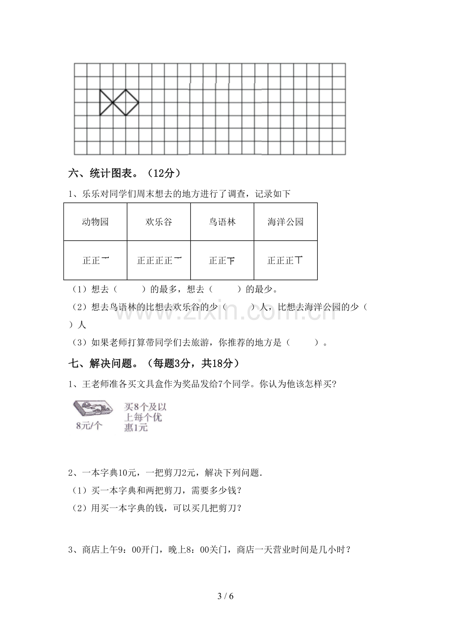 二年级数学下册期中考试题(及答案).doc_第3页