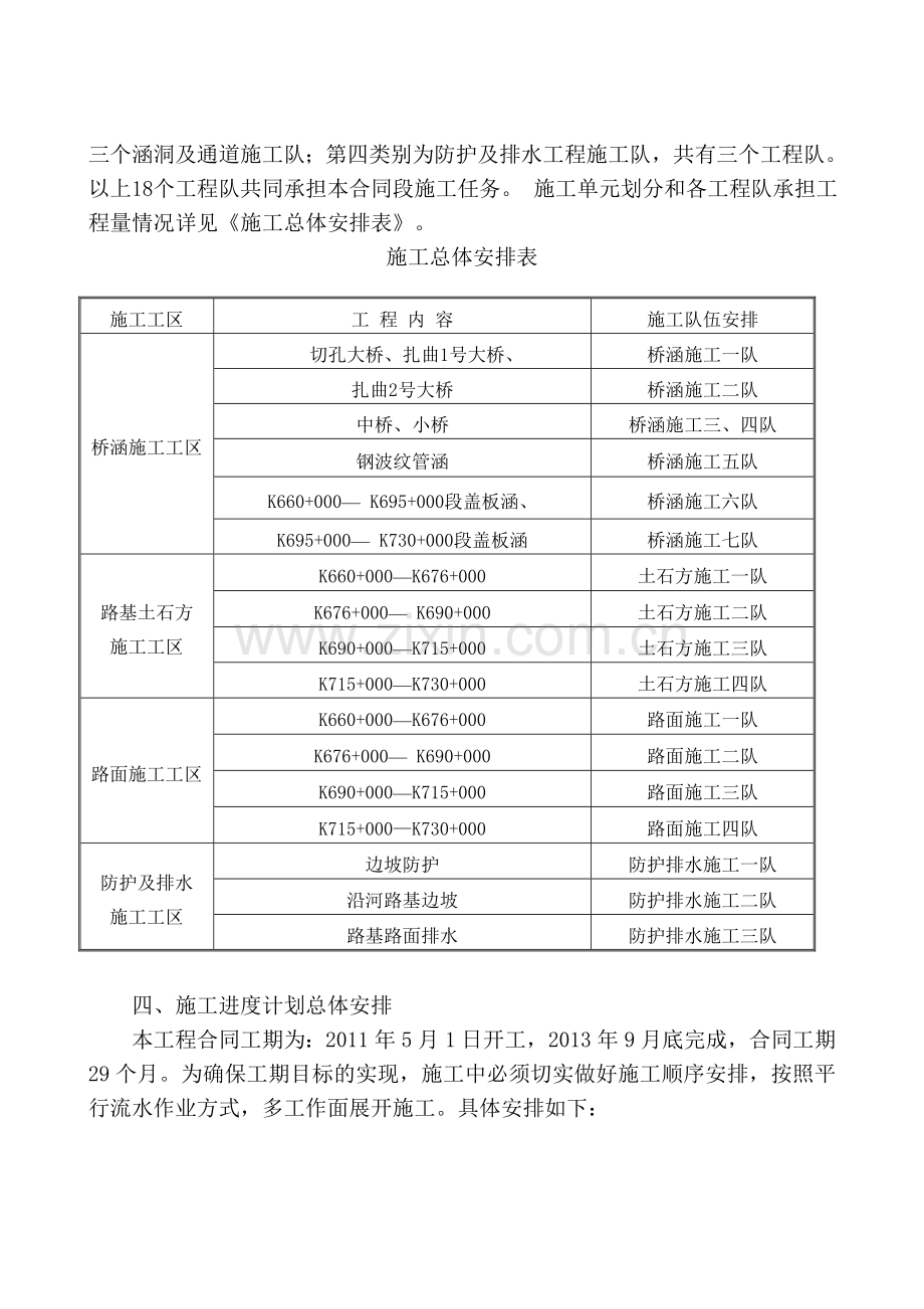 共和至玉树公路b4标施工组织设计方案.doc_第3页