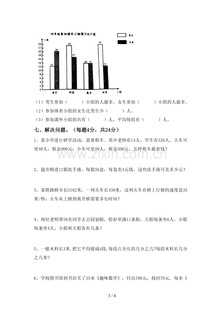 人教版四年级数学下册期中试卷及答案【下载】.doc_第3页