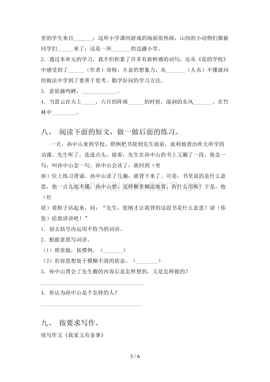 人教版三年级语文上册期末考试(全面).doc_第3页