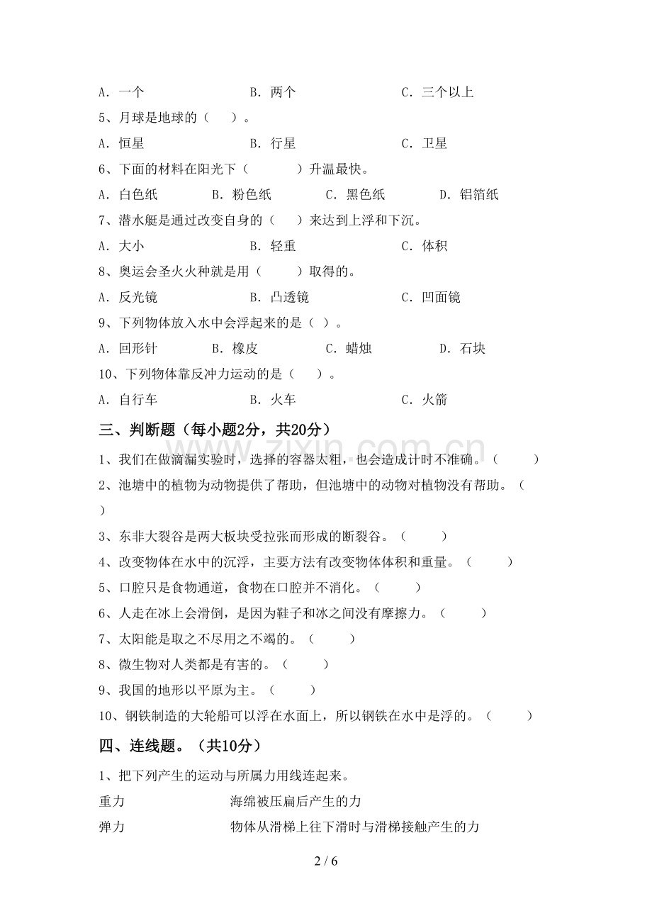 2022-2023年人教版五年级科学下册期中考试题及答案.doc_第2页