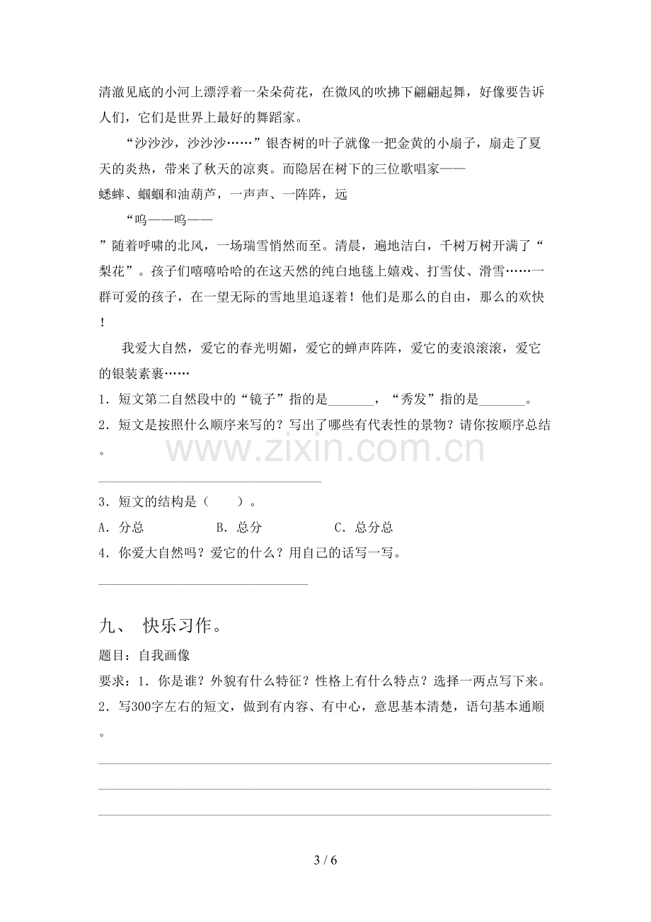 人教版三年级语文下册期末试卷及答案【精选】.doc_第3页