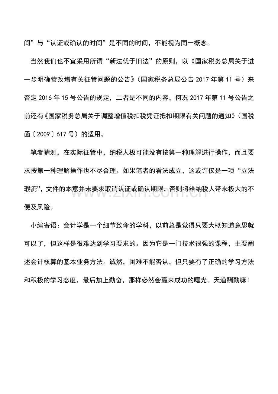 会计实务：不动产分期抵扣是否“变相”取消了认证期限-.doc_第3页