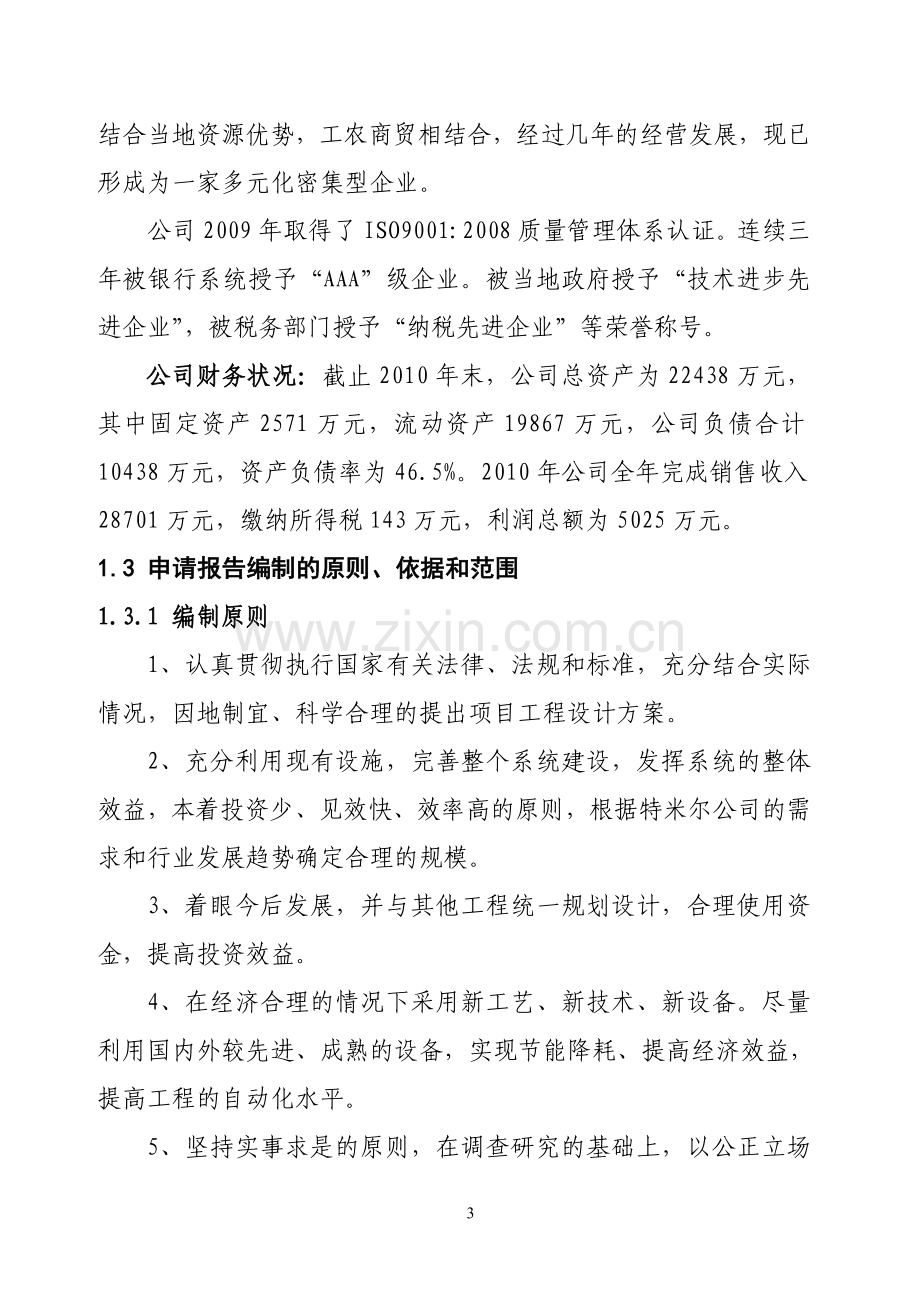 年产100吨无毛绒生产技术改造项目可行性论证报告.doc_第3页