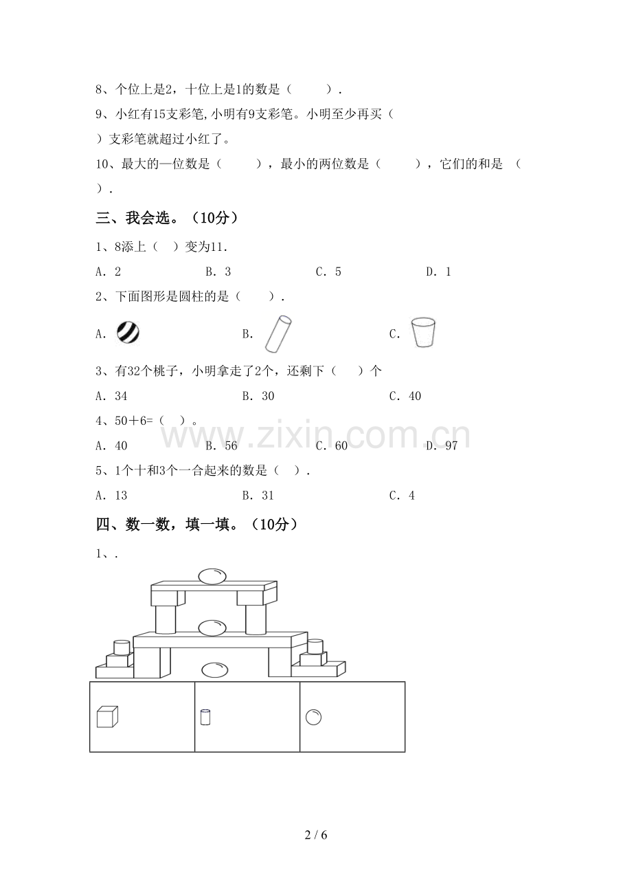 部编版一年级数学下册期末试卷(含答案).doc_第2页