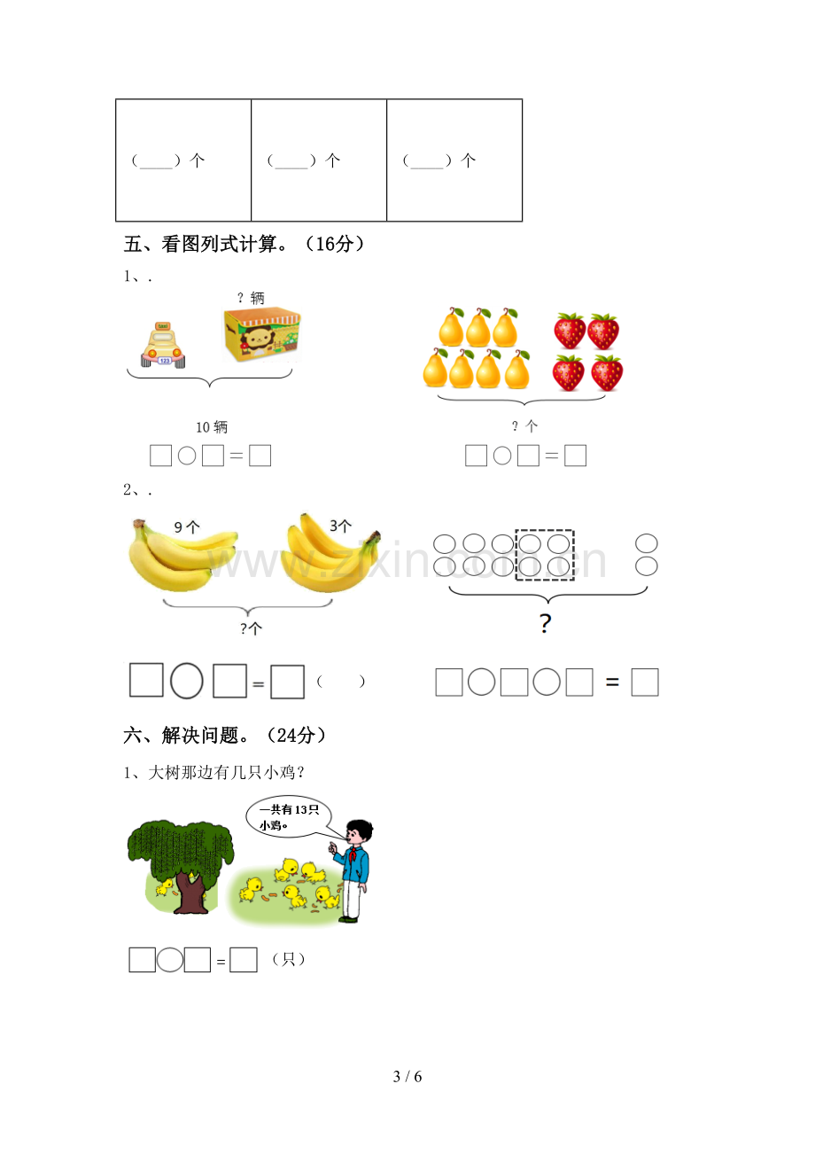 部编版一年级数学下册期末试卷(含答案).doc_第3页