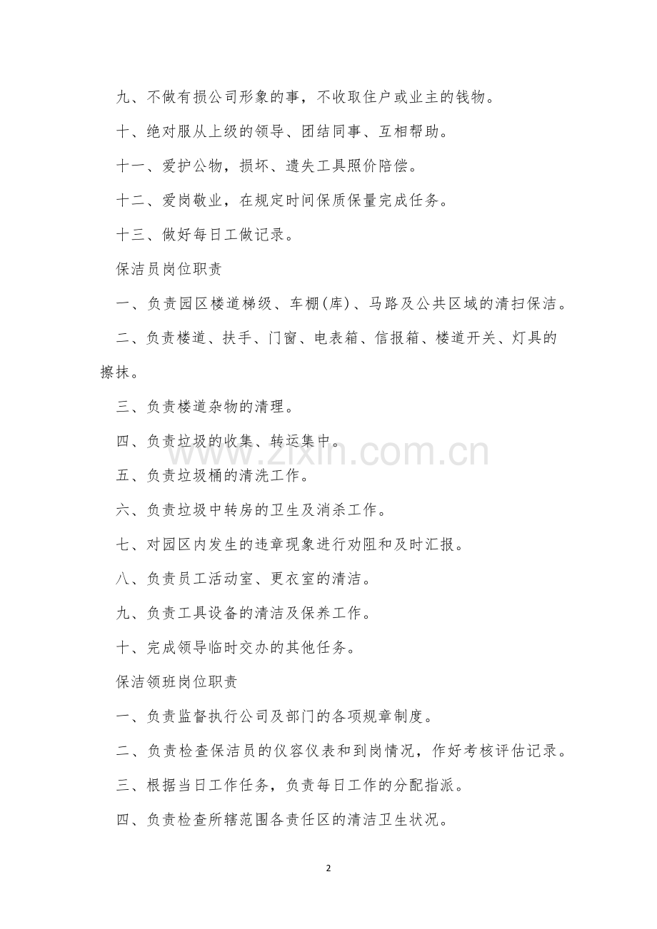 项管公司管理制度3篇.docx_第2页