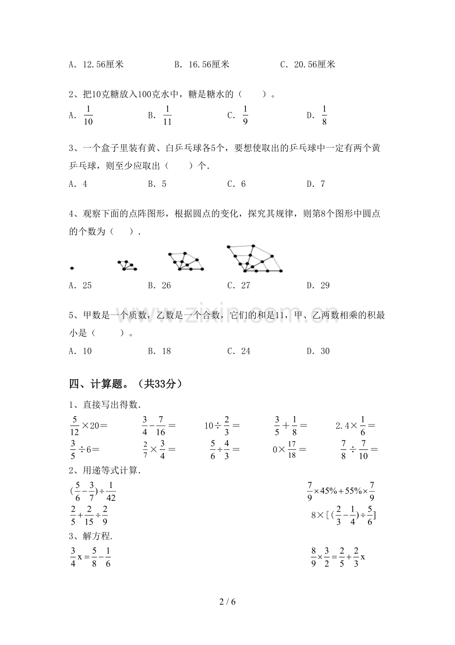 人教版六年级数学下册期末试卷及答案【新版】.doc_第2页