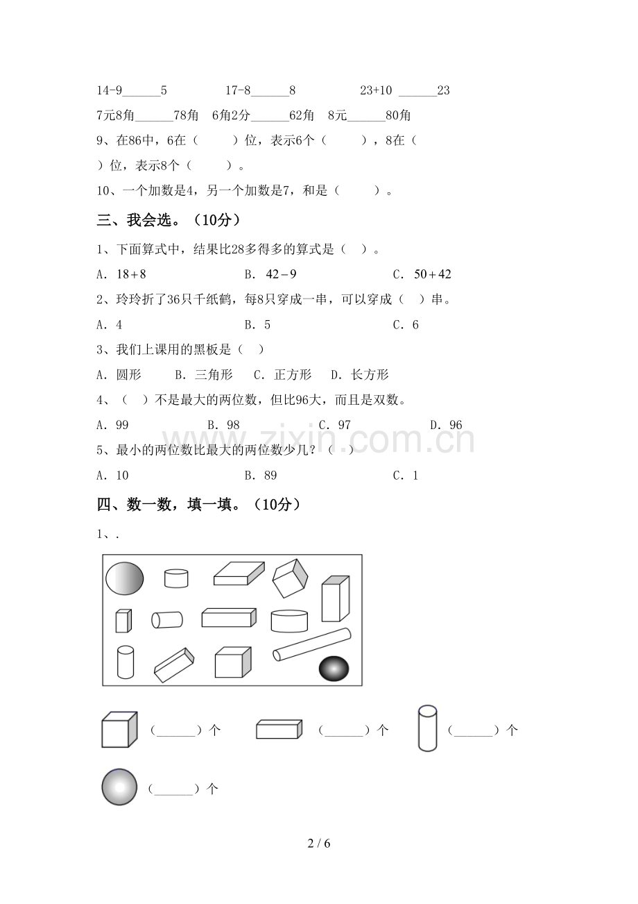 人教版一年级数学下册期中考试卷(必考题).doc_第2页