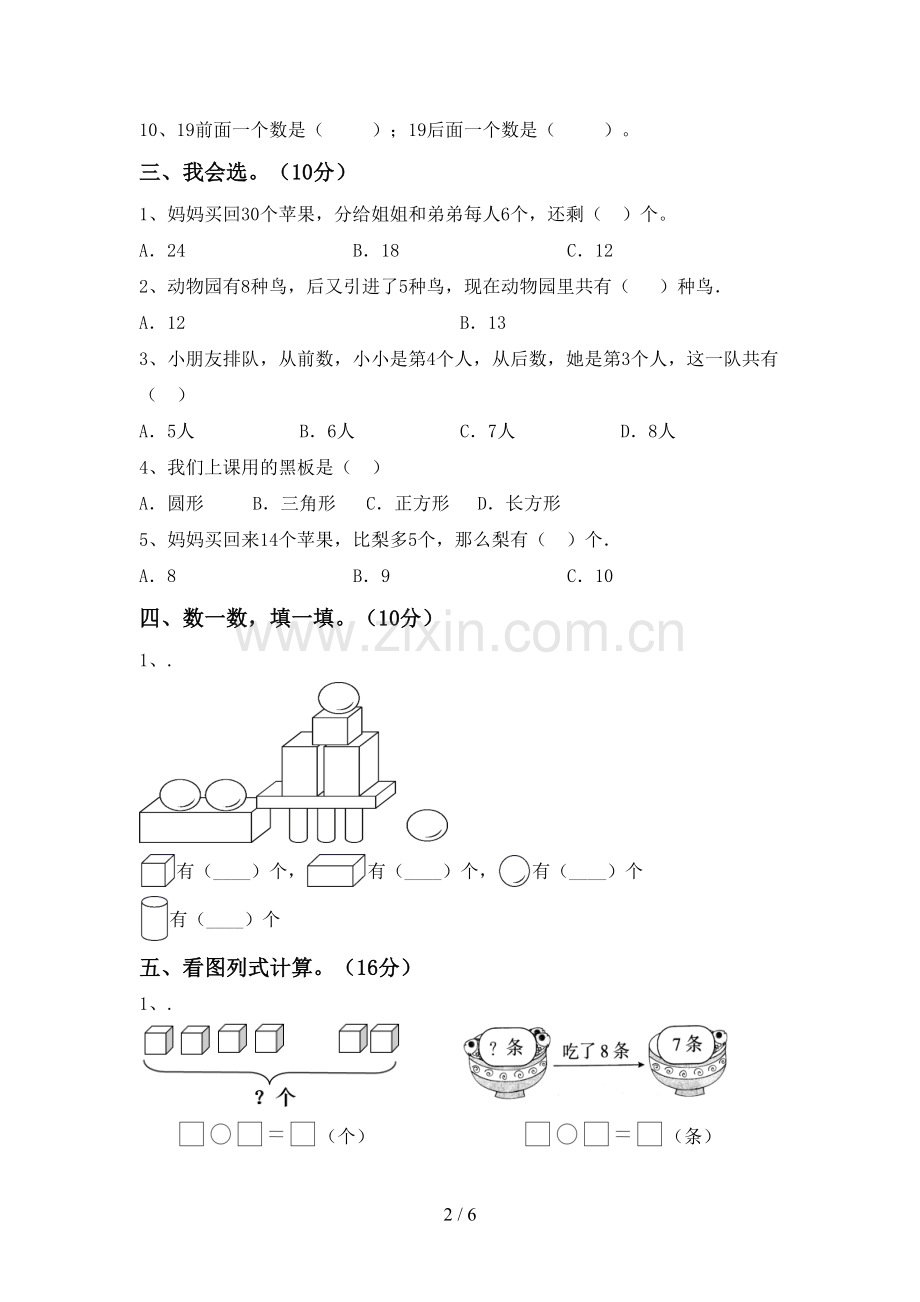 2023年部编版一年级数学下册期末考试题及答案【汇总】.doc_第2页