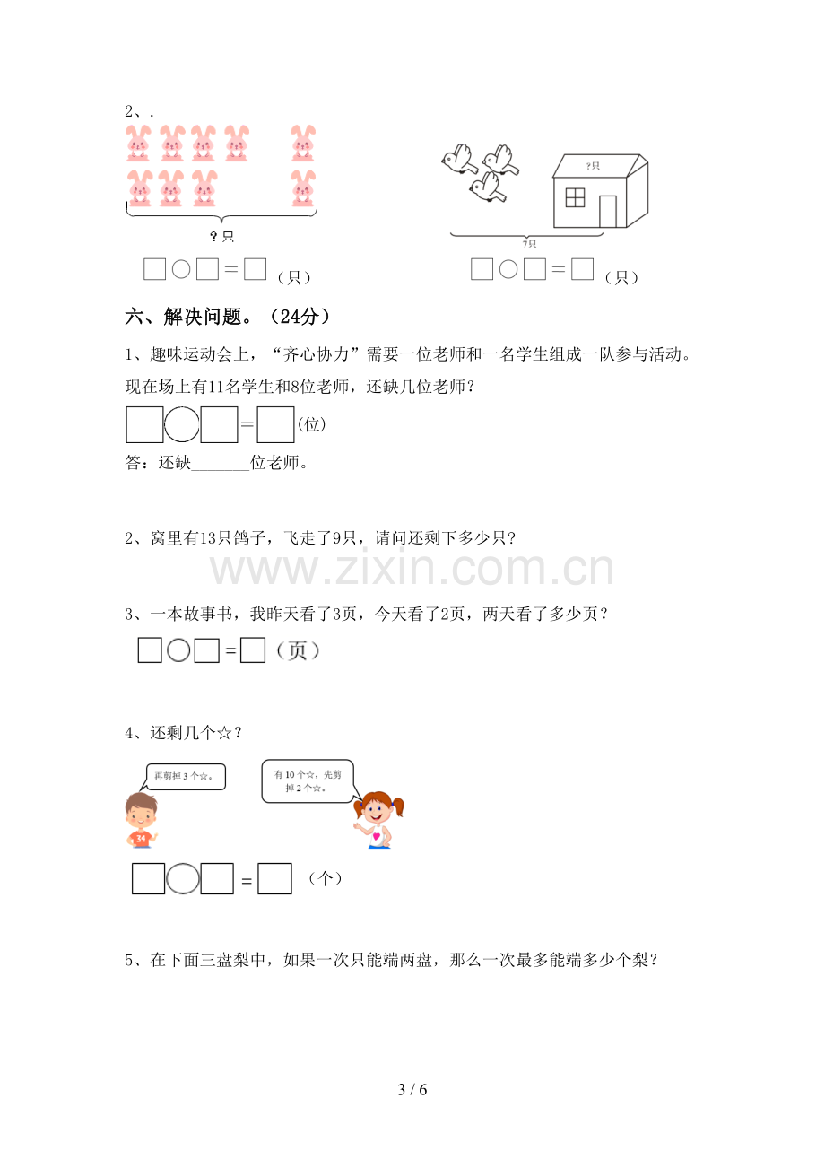 2023年部编版一年级数学下册期末考试题及答案【汇总】.doc_第3页