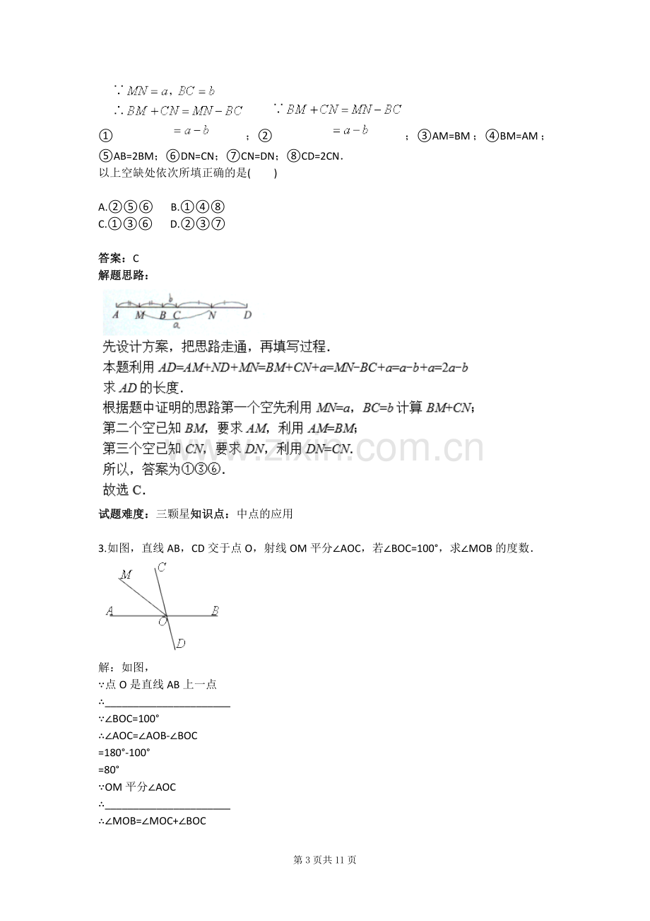 几何初步计算及过程训练专项训练三含答案.doc_第3页