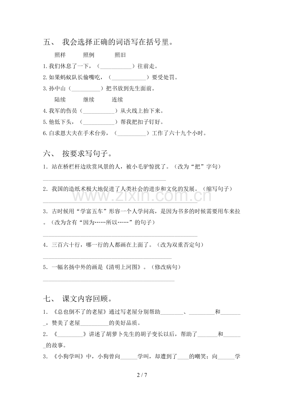 2023年人教版三年级语文上册期末试卷(一套).doc_第2页