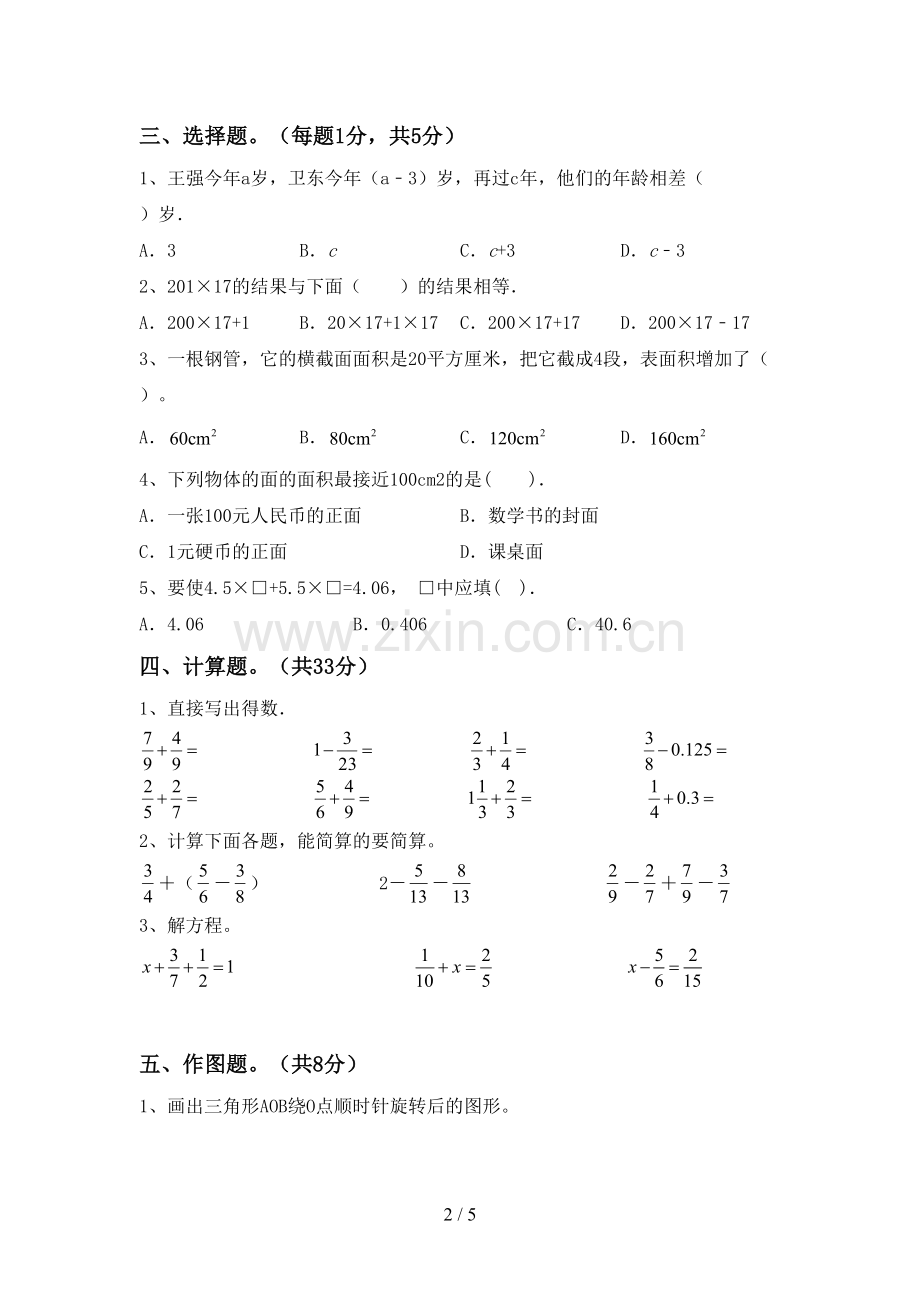 新人教版五年级数学下册期中考试题【含答案】.doc_第2页