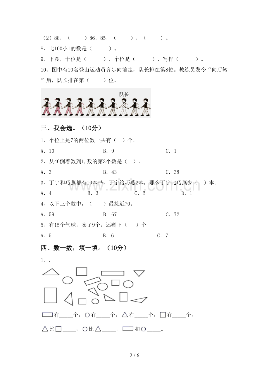 新部编版一年级数学下册期末测试卷及答案【学生专用】.doc_第2页