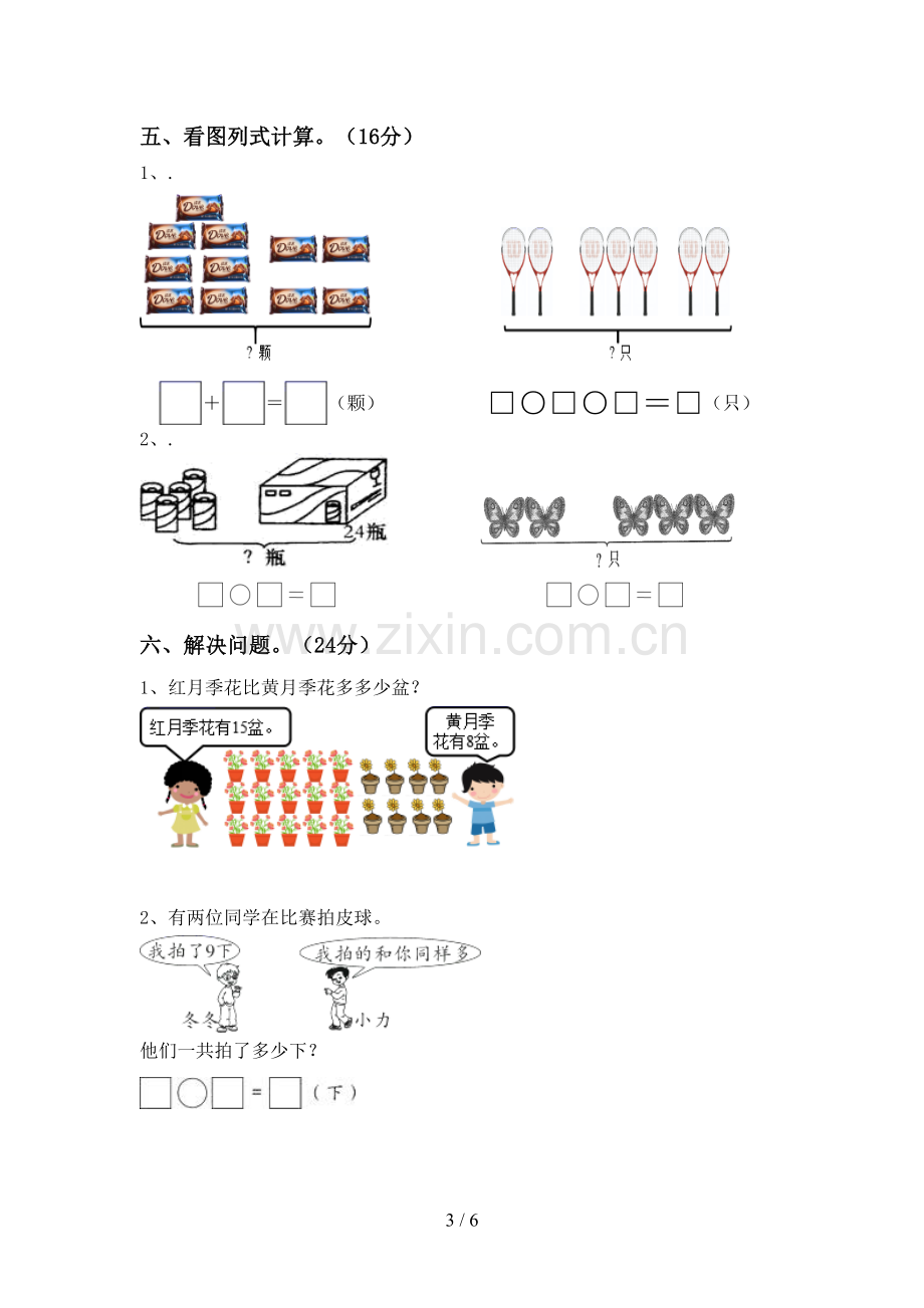 新部编版一年级数学下册期末测试卷及答案【学生专用】.doc_第3页