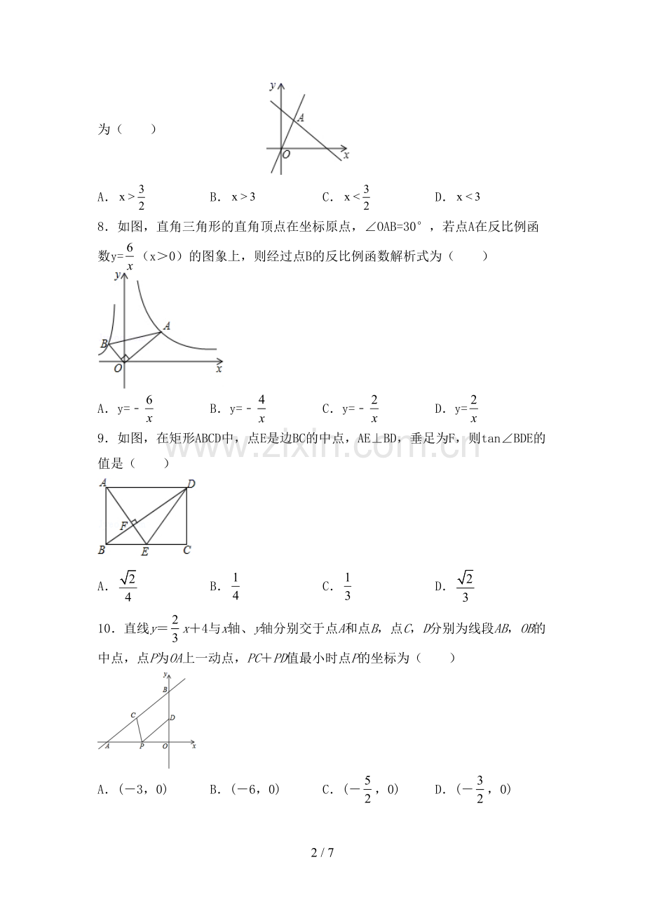 2022-2023年人教版九年级数学下册期中考试题附答案.doc_第2页