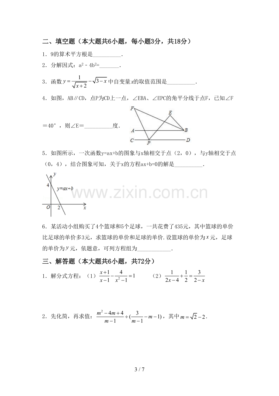 2022-2023年人教版九年级数学下册期中考试题附答案.doc_第3页