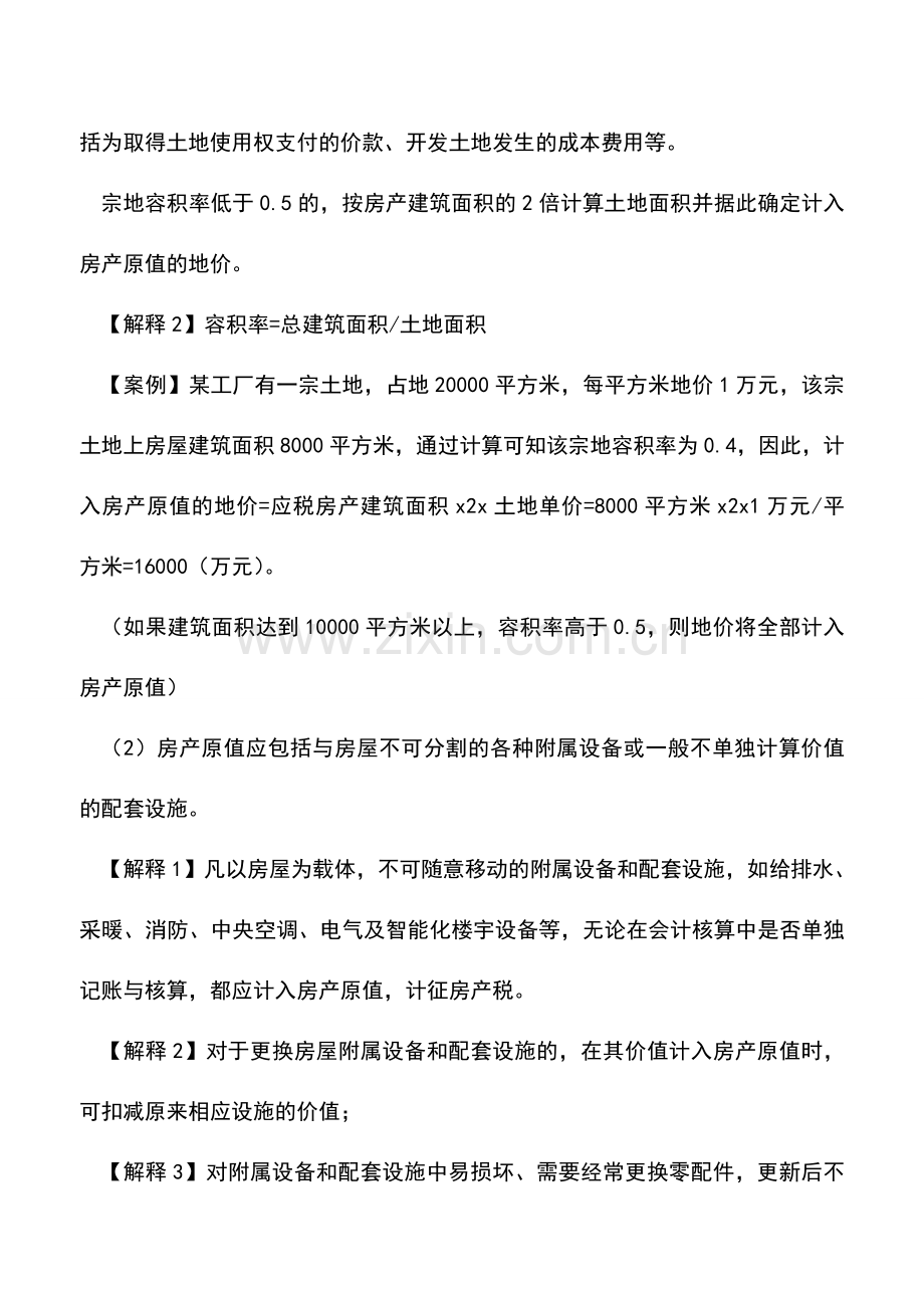 会计经验：房产税税率总结.doc_第3页