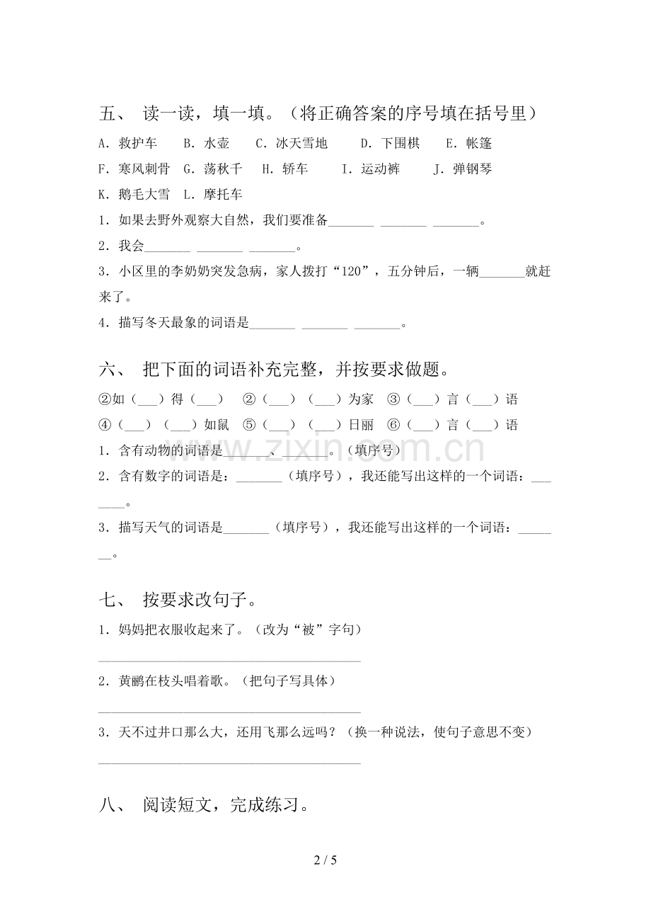 2023年部编版二年级语文下册期末试卷【带答案】.doc_第2页