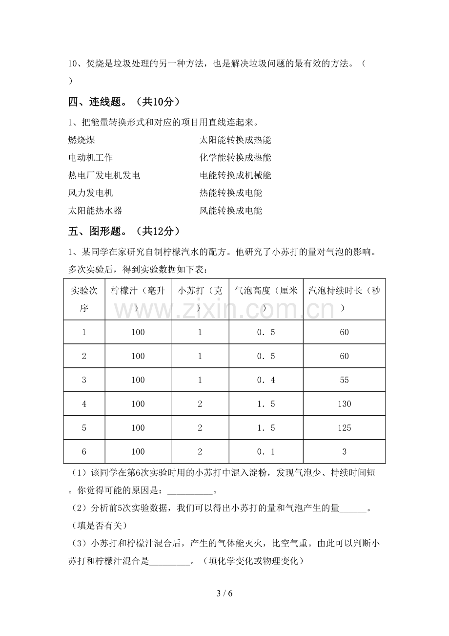 苏教版六年级科学下册期中试卷及答案【新版】.doc_第3页