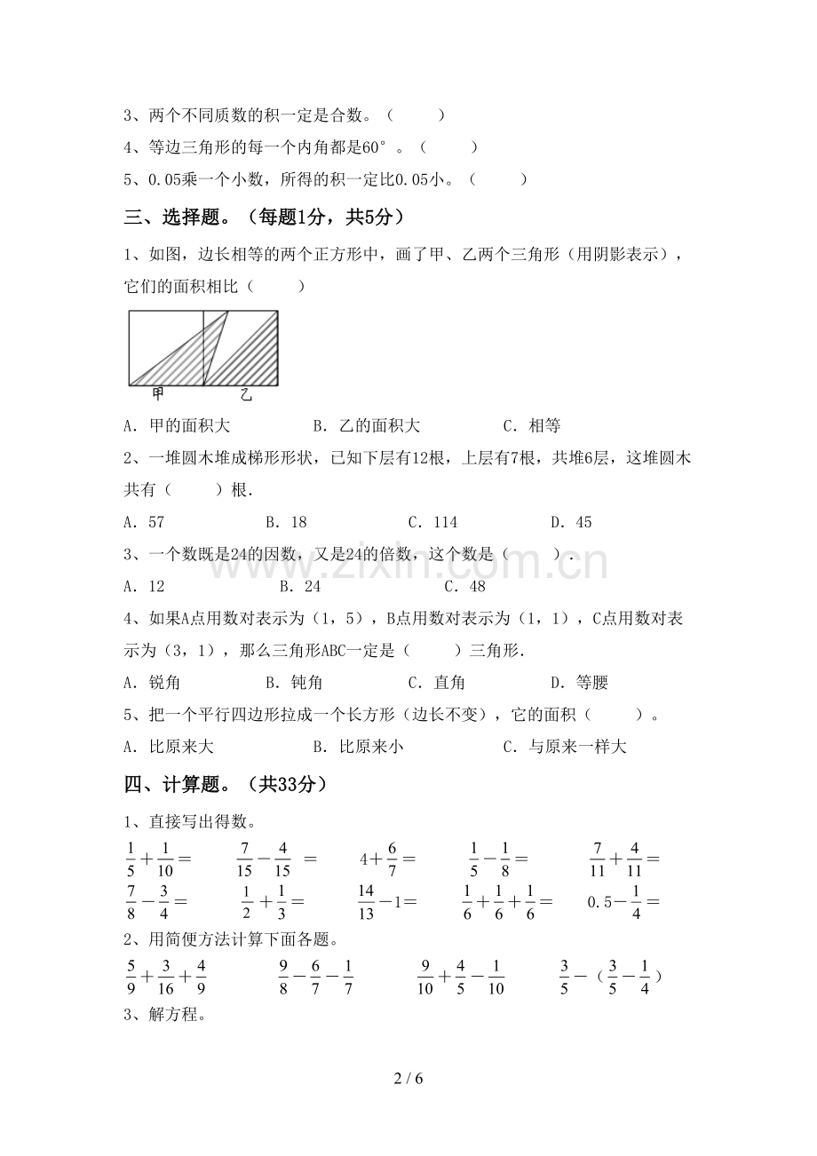 2023年人教版五年级数学下册期末试卷及答案1套.doc_第2页