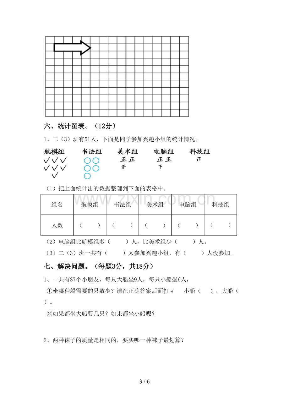 二年级数学下册期末测试卷及答案【A4版】.doc_第3页