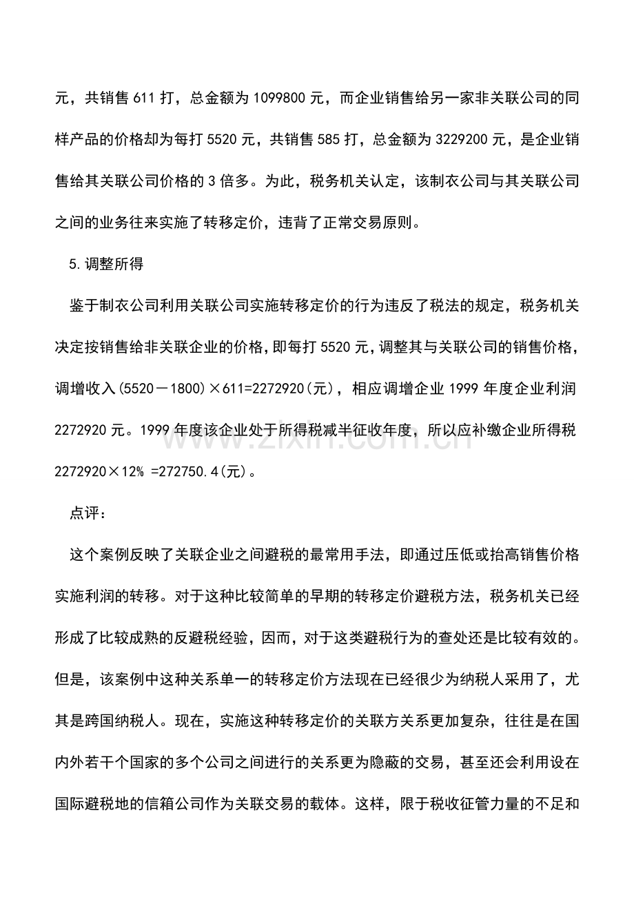 会计实务：制衣公司压低外销产品价格的反避税调查.doc_第2页