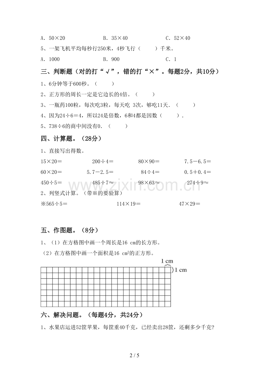 2022-2023年部编版三年级数学下册期末测试卷及答案.doc_第2页