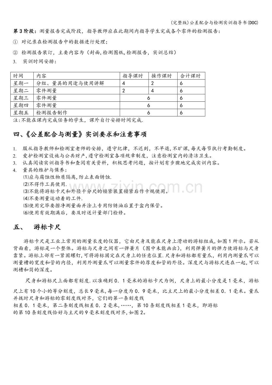 公差配合与检测实训指导书(DOC).doc_第3页