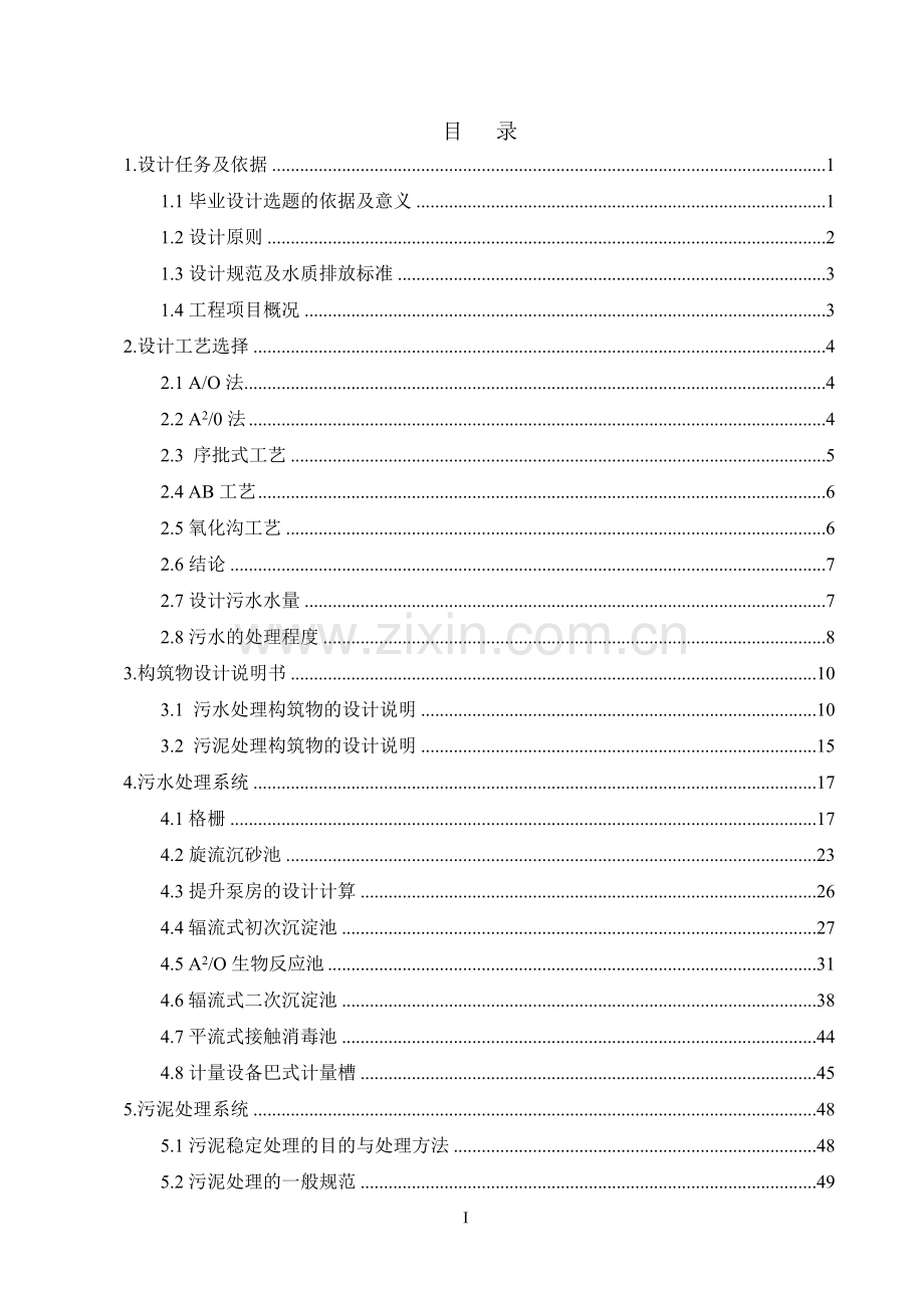 福州市某15万吨污水处理厂.doc_第2页