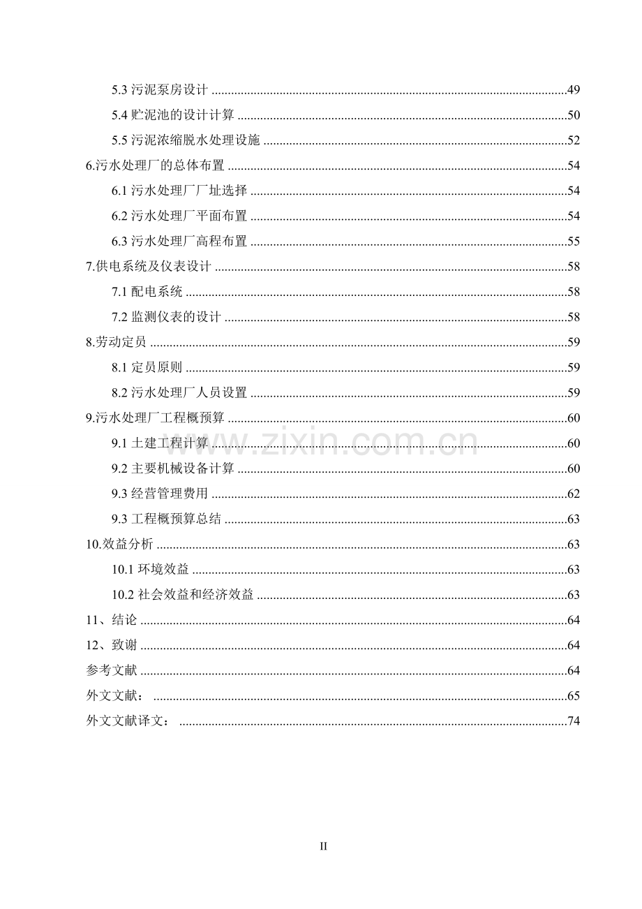 福州市某15万吨污水处理厂.doc_第3页