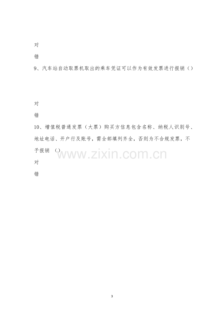 财务税收政策考试.docx_第3页