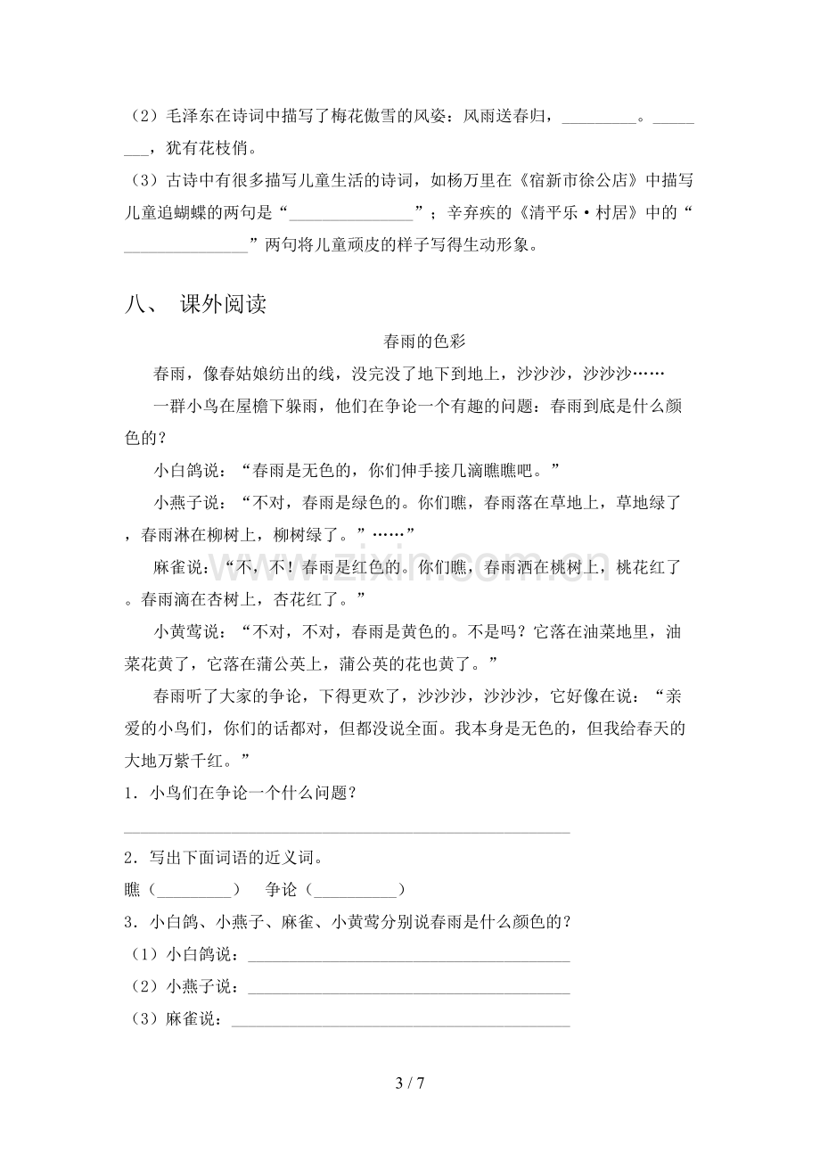 部编人教版四年级语文上册期末测试卷加答案.doc_第3页