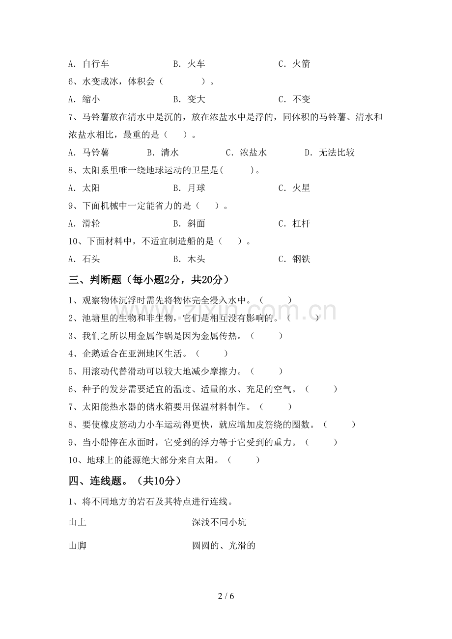 教科版五年级科学下册期中考试卷及答案【审定版】.doc_第2页