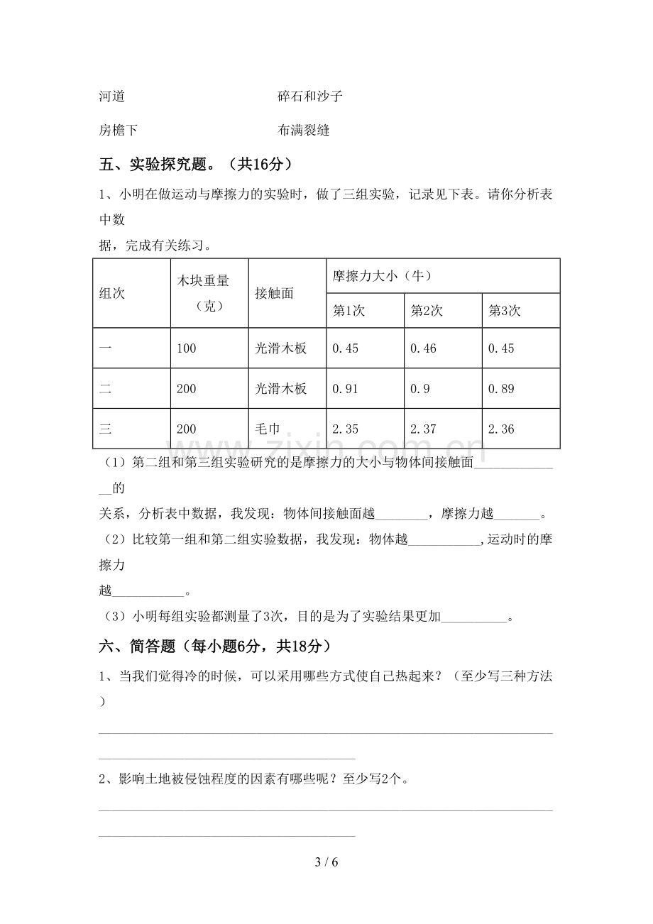 教科版五年级科学下册期中考试卷及答案【审定版】.doc_第3页